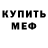 Меф мука Melanie Cand