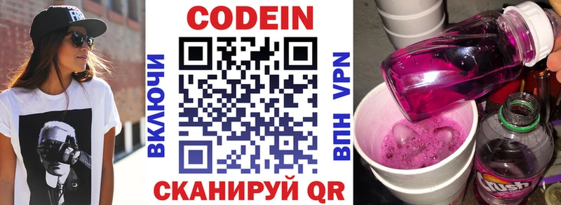Кодеин Purple Drank Сергач